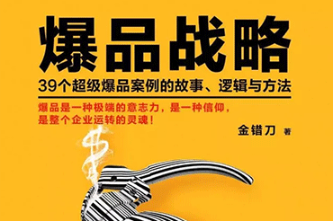 化妝品“爆品”營(yíng)銷究竟該怎么玩？